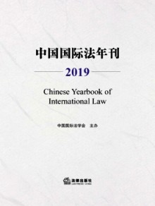 中国国际法年刊期刊